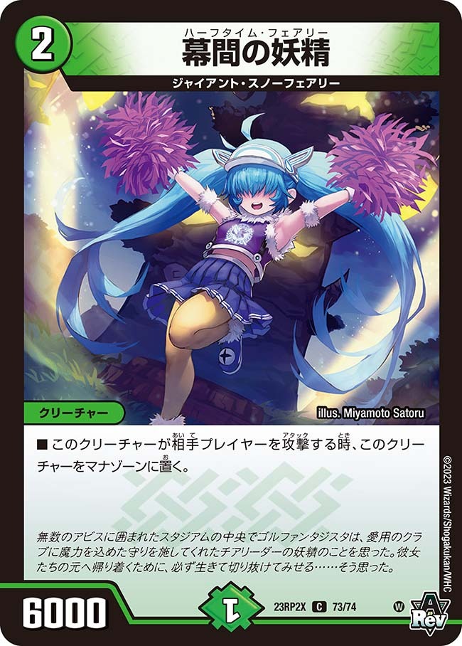 幕間の妖精(23RP2-X73/74)