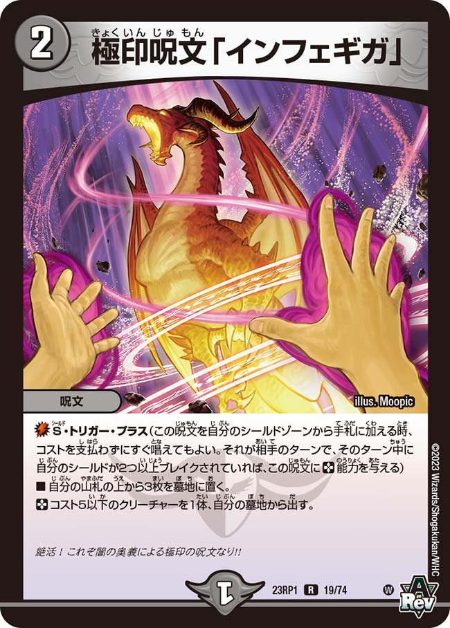 極印呪文「インフェギガ」(23RP1-19/74)