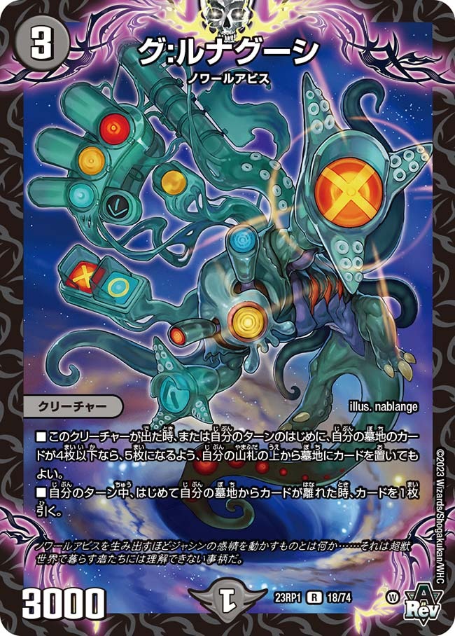 グ:ルナグーシ(23RP1-18/74)
