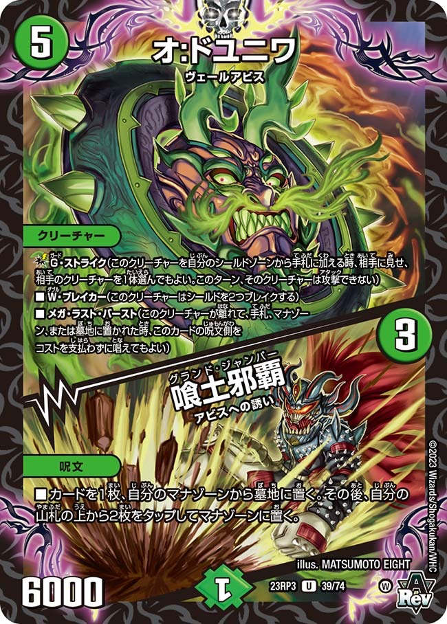 オ:ドユニワ/喰土邪覇(23RP3-39/74)