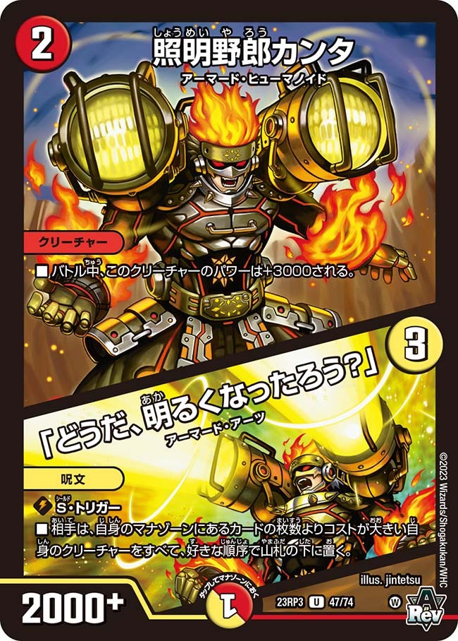 照明野郎カンタ/「どうだ、明るくなったろう？」(23RP3-47/74)
