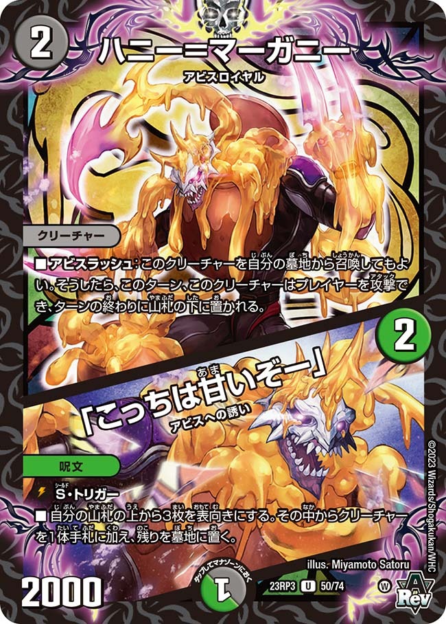 ハニー=マーガニー/「こっちは甘いぞー」(23RP3-50/74)