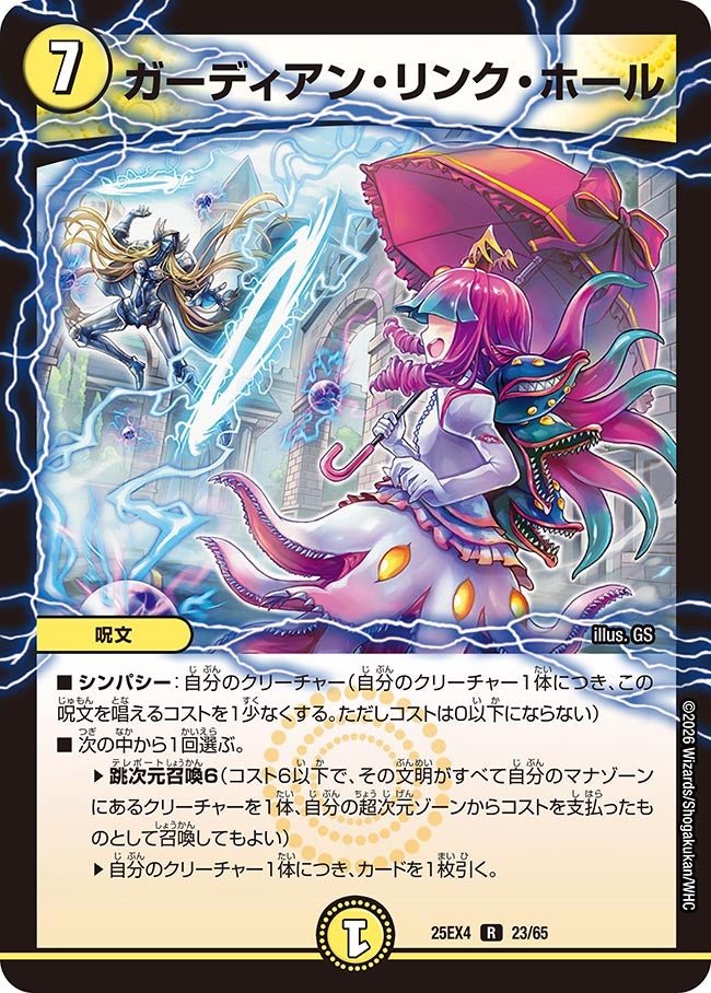 ガーディアン･リンク･ホール(25EX4-23/65)
