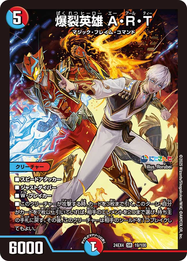 【状態B】爆裂英雄 A・R・T(24EX4-019/100)