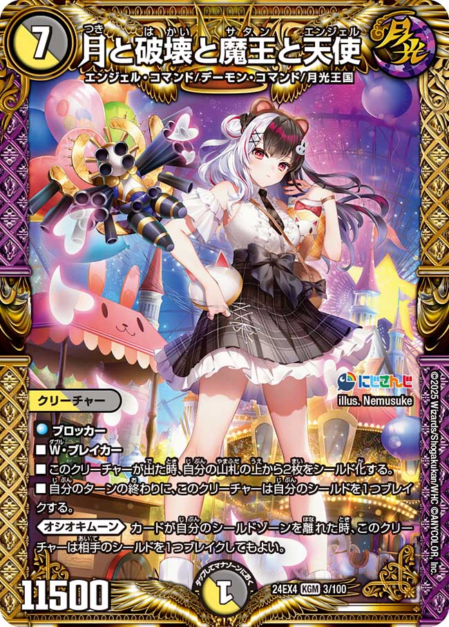 【状態B】月と破壊と魔王と天使(24EX4-003/100)