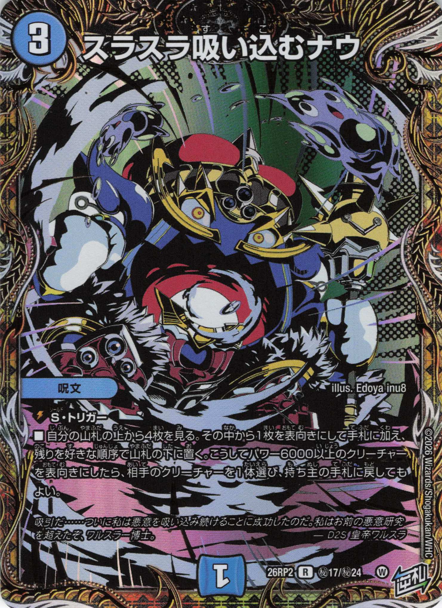 スラスラ吸い込むナウ(26RP2秘17/秘24)