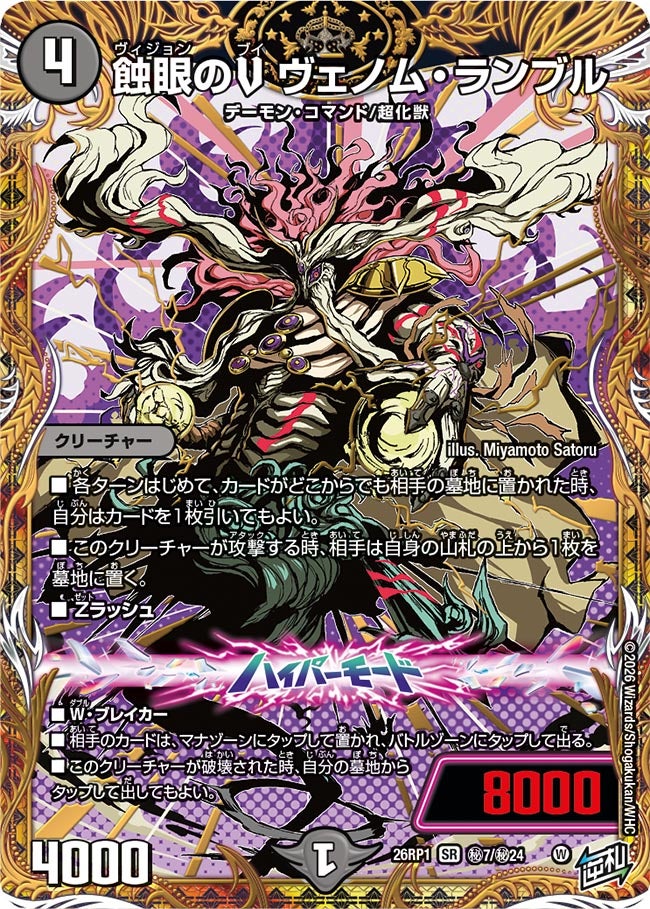 蝕眼のV ヴェノム・ランブル(26RP1S6/S11) | 福福トレカ デュエル