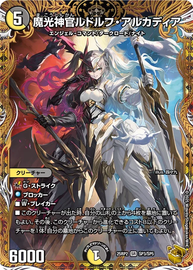 魔光神官ルドルフ・アルカディア(25RP2-SP3/SP5)