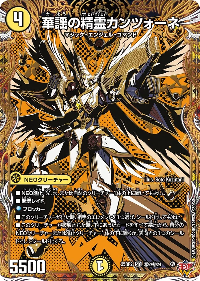 華謡の精霊カンツォーネ(25RP2-秘02/秘24)