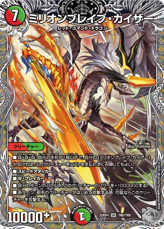 【福の日特価】【状態B】ミリオンブレイブ・カイザー(25RP4-TR6/TR9)