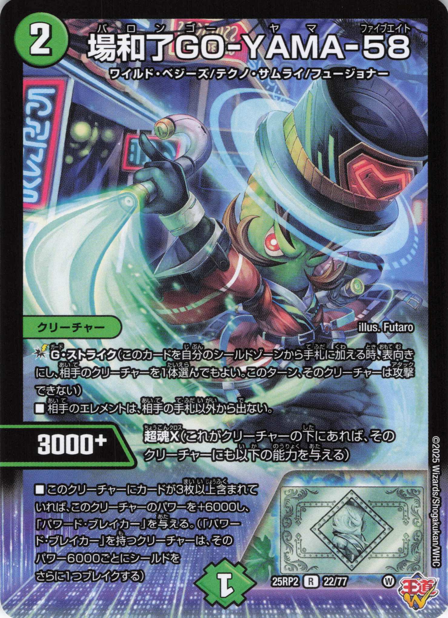 【福の日特価】【状態B】場和了GO-YAMA-58(25RP2-22/77)