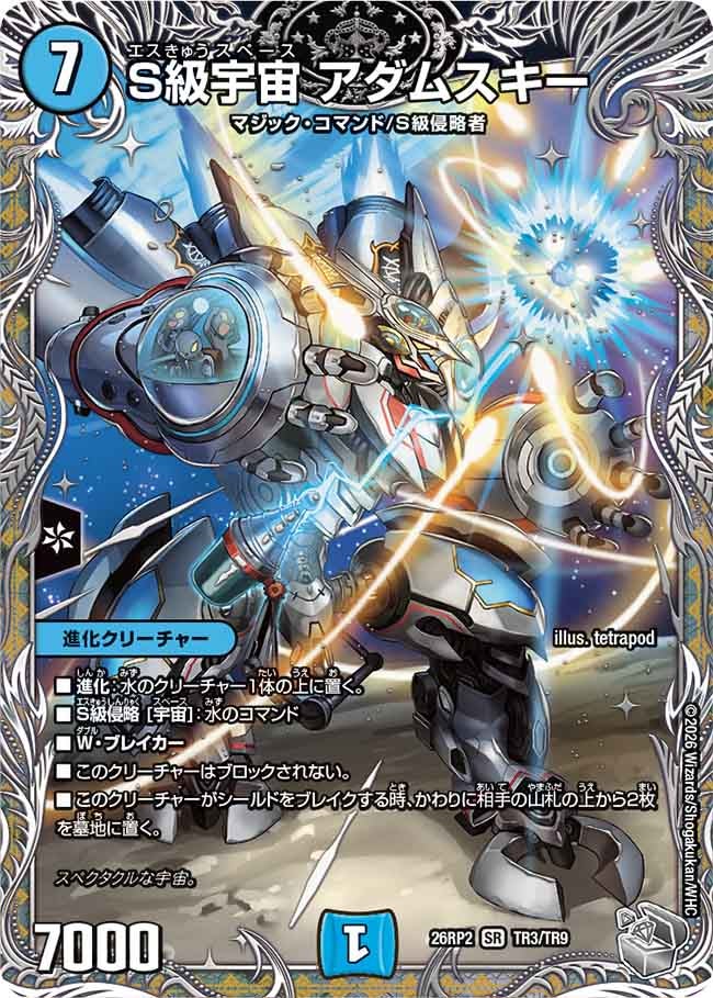 【福の日特価】【状態B】S級宇宙 アダムスキー(26RP2TR3/TR9)