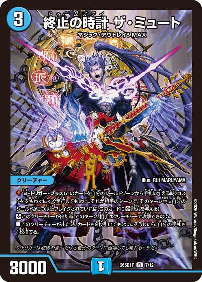 【福の日特価】【状態B】終止の時計 ザ･ミュート(DM26SD1F7/12)