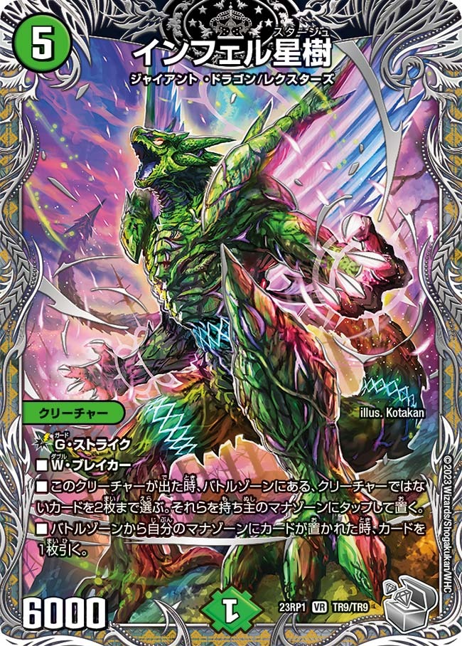 【福の日特価】【状態B】インフェル星樹(23RP1-TR9/TR9)