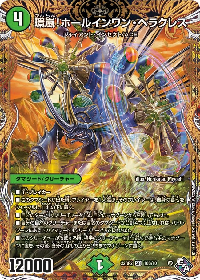 【福の日特価】【状態B】環嵐!ホールインワン･ヘラクレス(22RP2-10B/10)