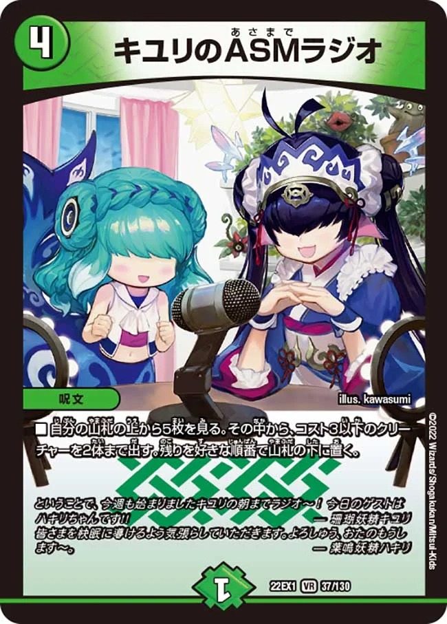 【福の日特価】【状態B】キユリのASMラジオ(22EX1-37/130)