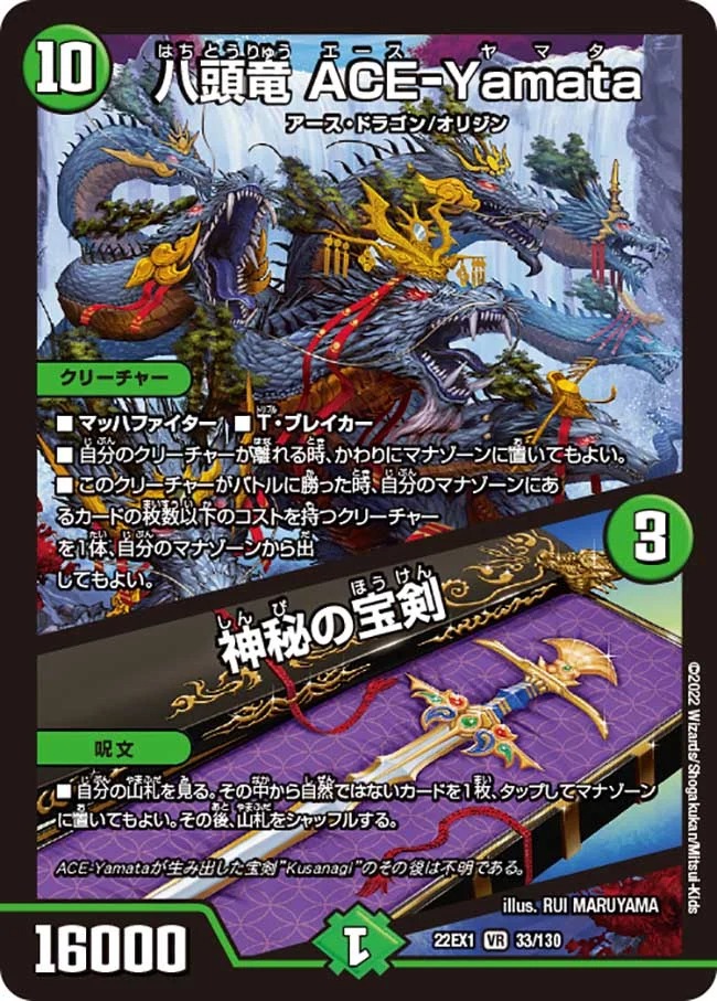 【福の日特価】【状態B】八頭竜ACE-Yamata/神秘の宝剣(22EX1-33/130)