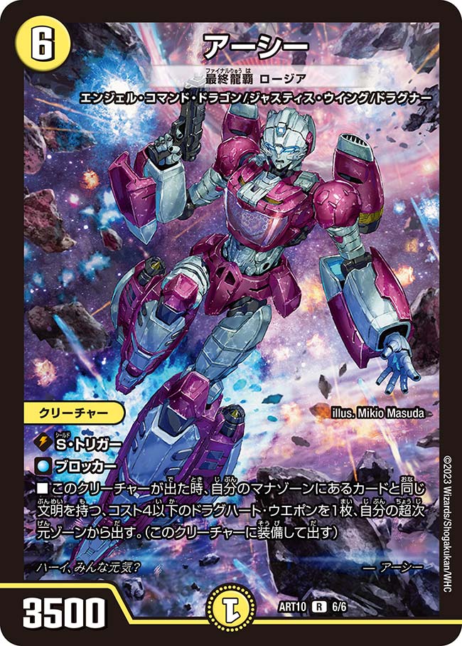 【福の日特価】【状態B】アーシー/最終龍覇ロージア(ART106/6)
