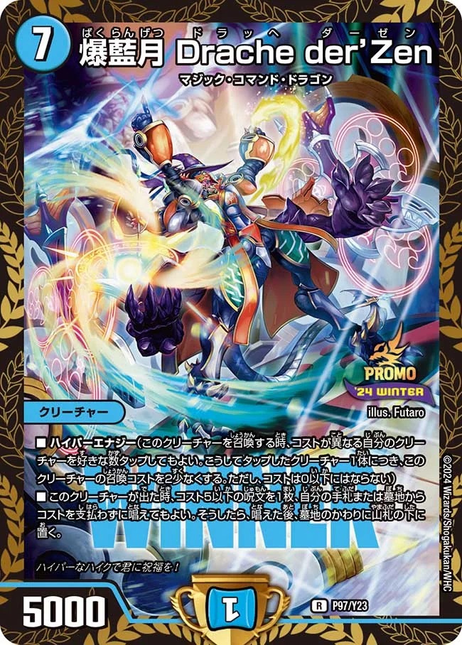 【福の日特価】【状態B】爆藍月Dracheder’Zen(P97/Y23)