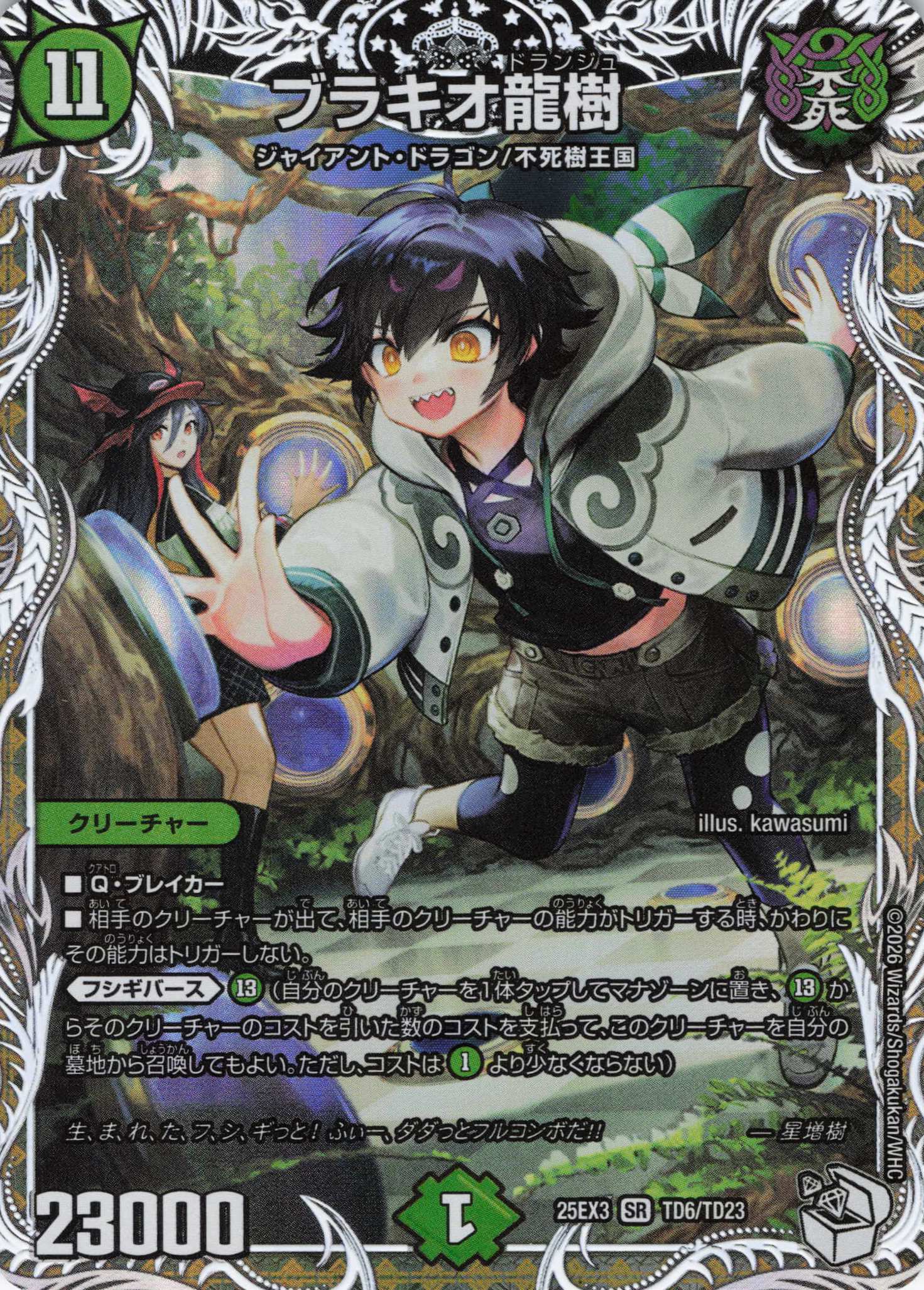 【福の日特価】【状態B】ブラキオ龍樹(25EX3TD6/TD23)
