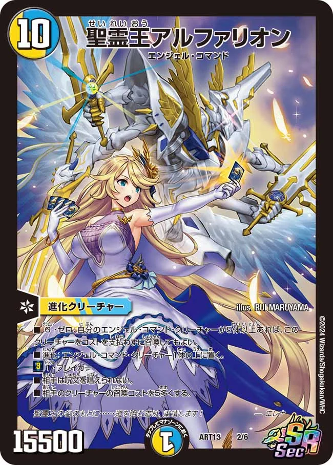 【福の日特価】【状態B】聖霊王アルファリオン(ART132/6)