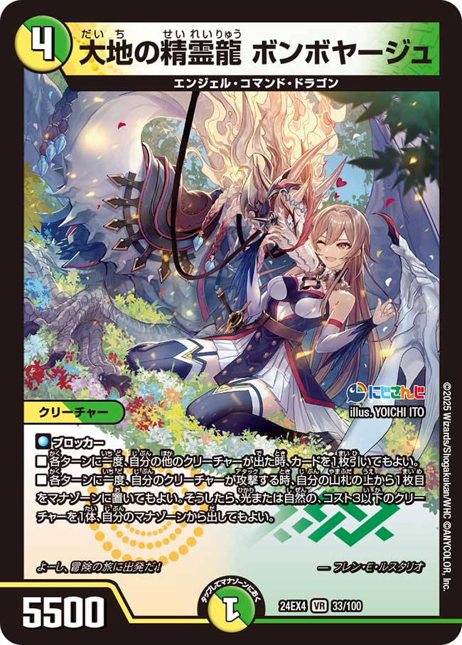 【福の日特価】【状態B】大地の精霊龍 ボンボヤージュ(24EX4-033/100)