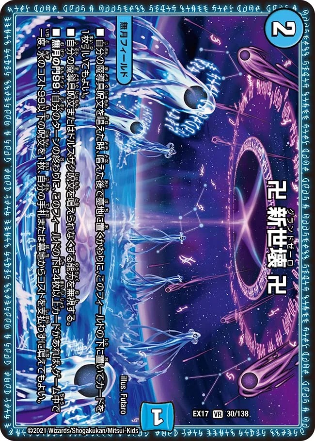 【福の日特価】【状態B】卍新世壊卍(EX17-30/138)