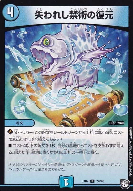 失われし禁術の復元(EX0724/48)