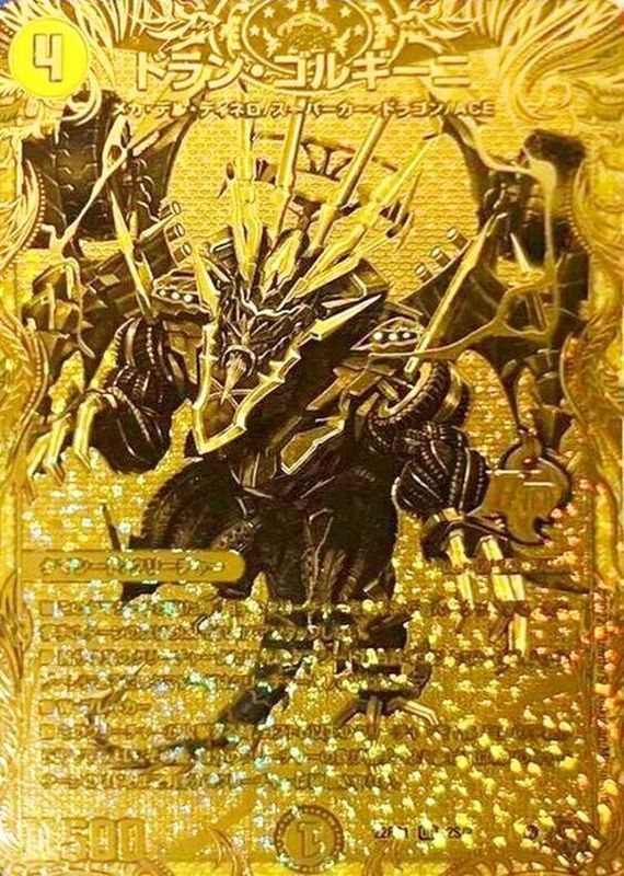 【状態B】ドラン･ゴルギーニ(22RP12S/2)