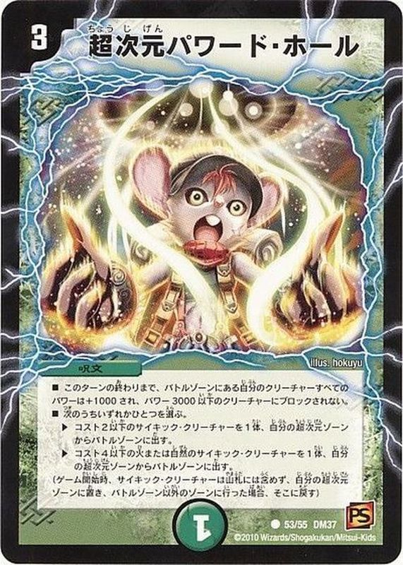 【福の日特価】【状態B】超次元パワード･ホール(DM3753/55)