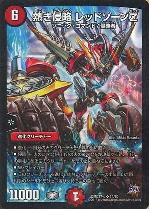 熱き侵略レッドゾーンZ【SR】(DMD27-c14/20)
