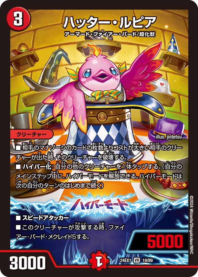 【状態B】ハッター・ルピア(24EX1-19/89)