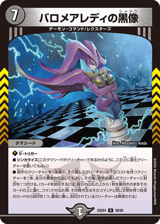 バロメアレディの黒像(25EX4-28/65)