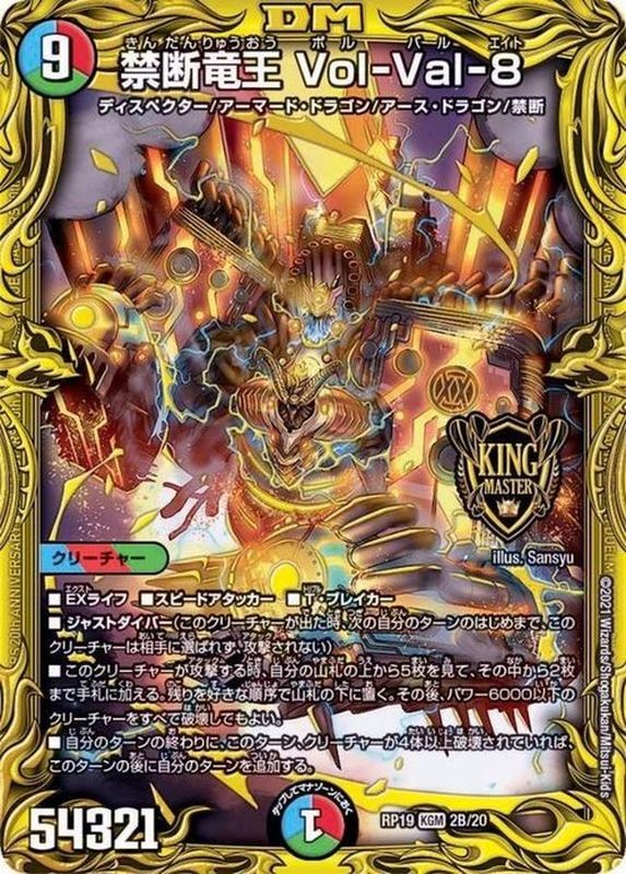 【状態B】禁断竜王VolーValー8(RP192B/20)