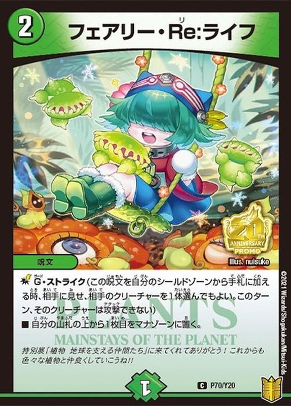 フェアリー･Re:ライフ(P70/Y20)