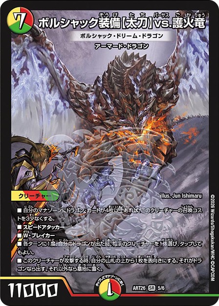 切札竜 ボルメテウス・リバース・ドラゴン(26RP1DM1/DM1) | 福福トレカ