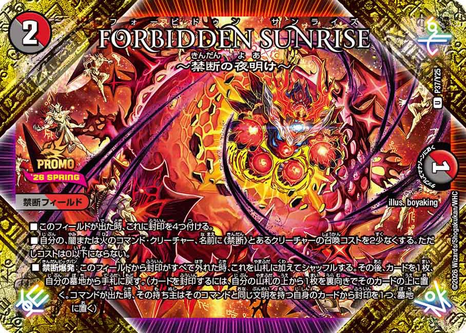 ForbiddenSunrise～禁断の夜明け～(P37/Y25)