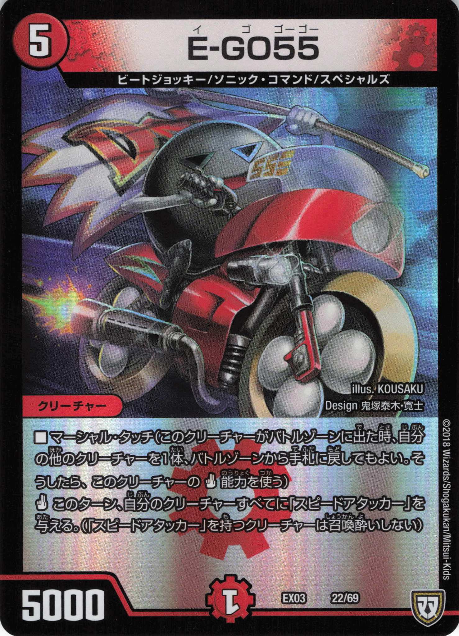 EーGO55(EX0322/69)