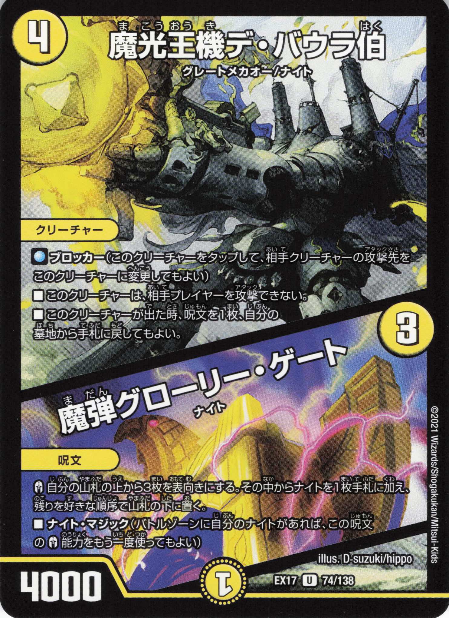 魔光王機デ･バウラ伯/魔弾グローリー･ゲート(EX17-74/138)