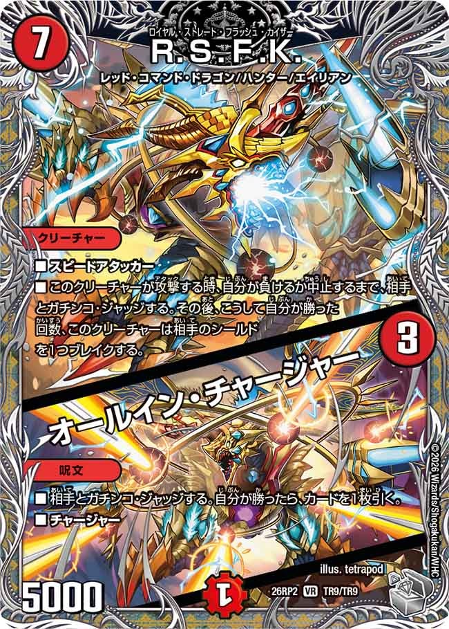 【状態B】R.S.F.K./オールイン･チャージャー(26RP2TR9/TR9)