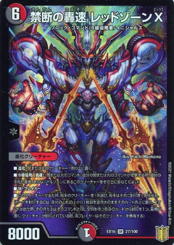 【状態B】禁断の轟速レッドゾーンX(EX16-27/100)