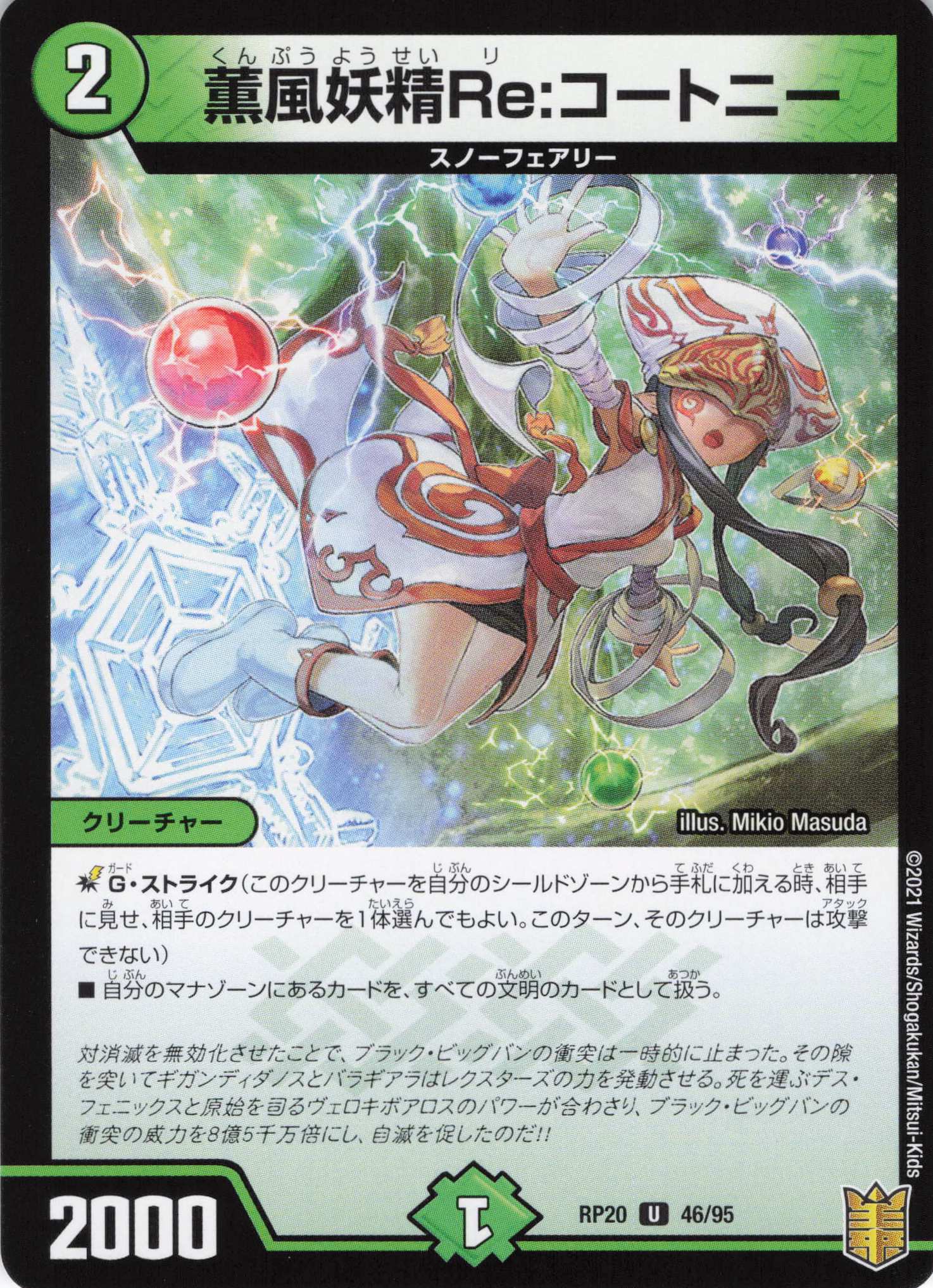 薫風妖精Re:コートニー(RP20-46/95)