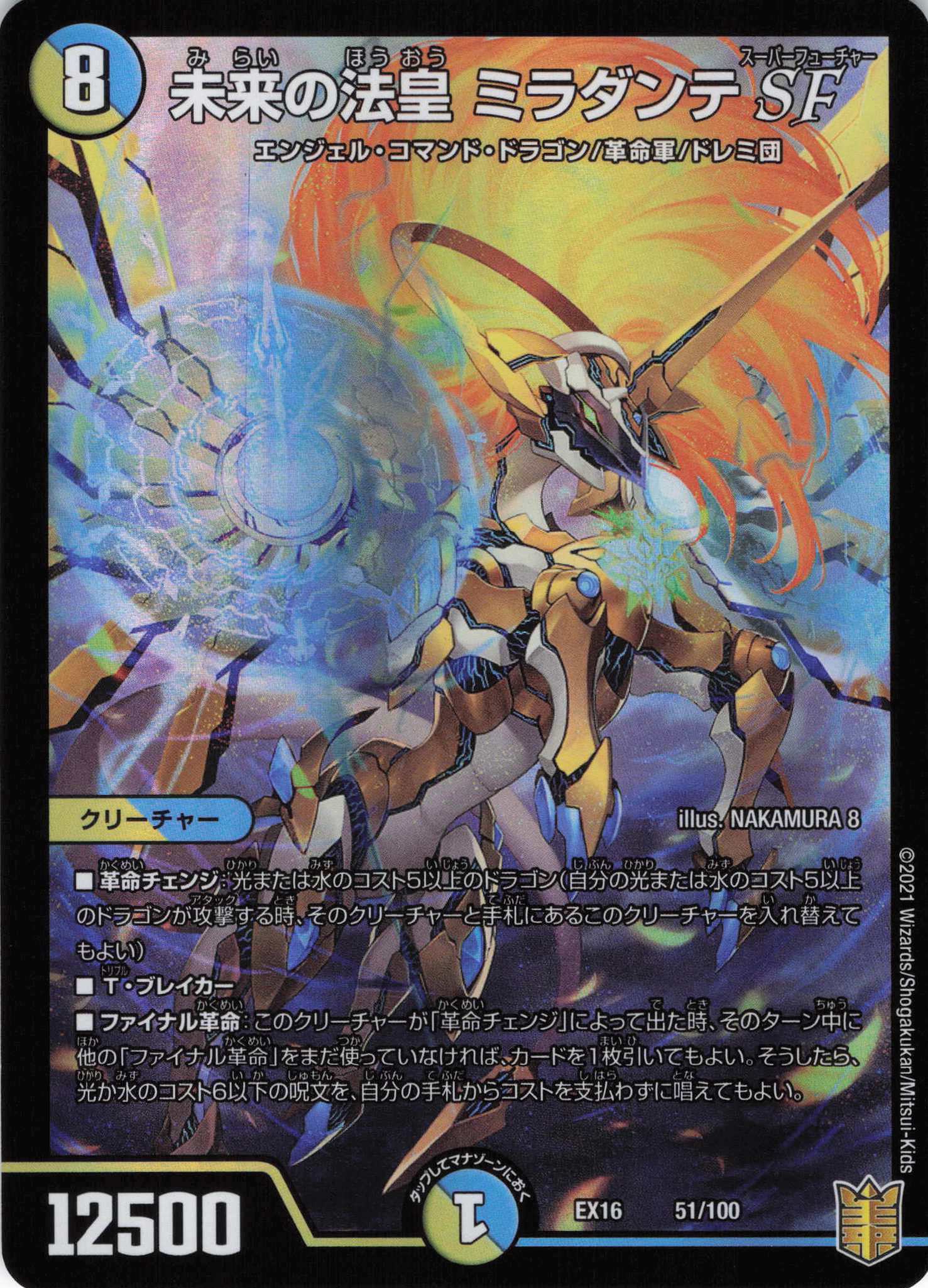 未来の法皇 ミラダンテSF(EX16-51/100)