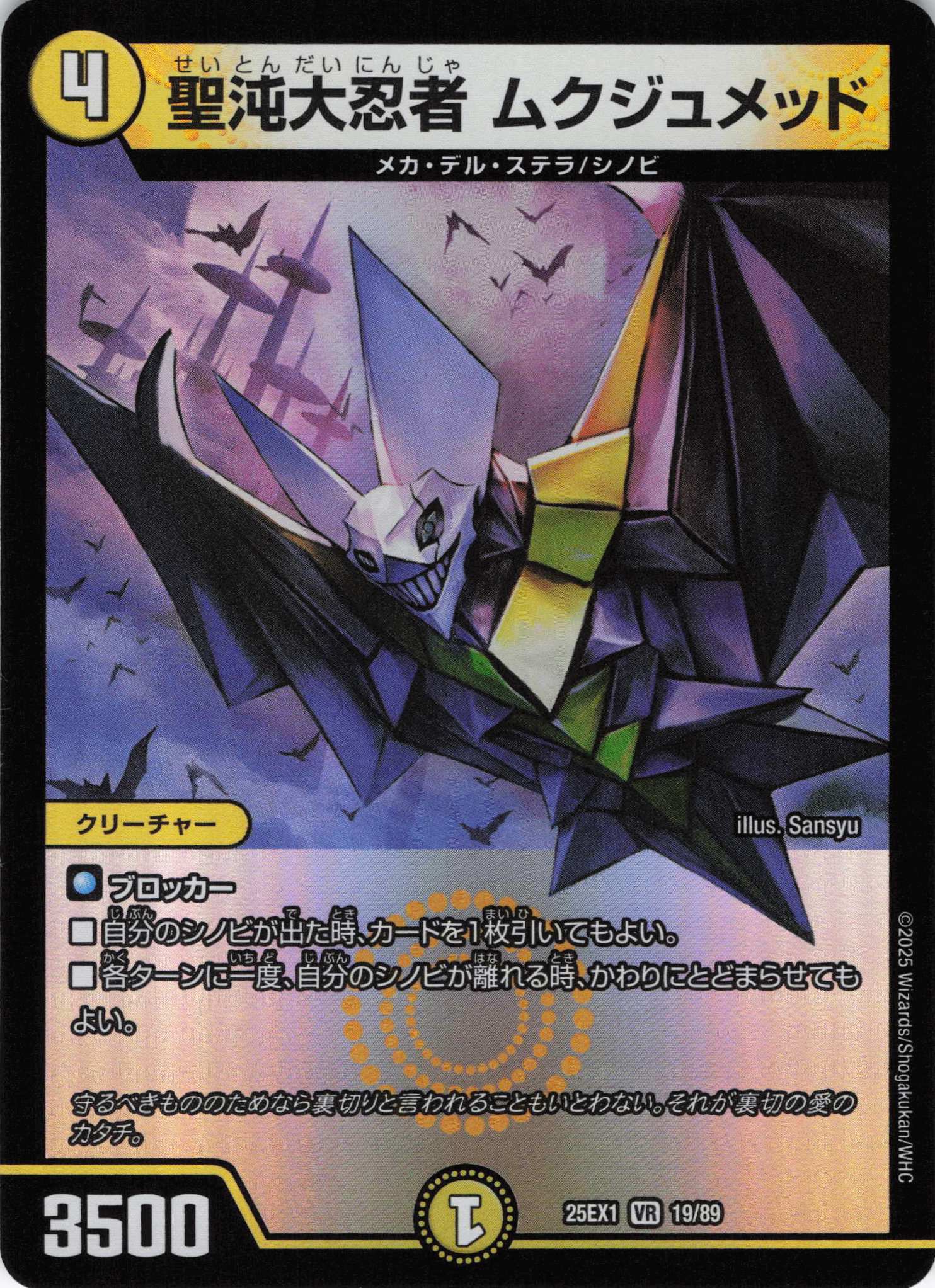 【状態B】聖沌大忍者ムクジュメッド(25EX1-19/89)