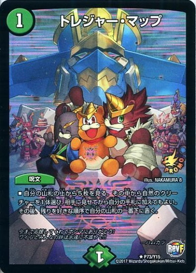 【状態B】トレジャーマップ【PR】(P73/Y15)
