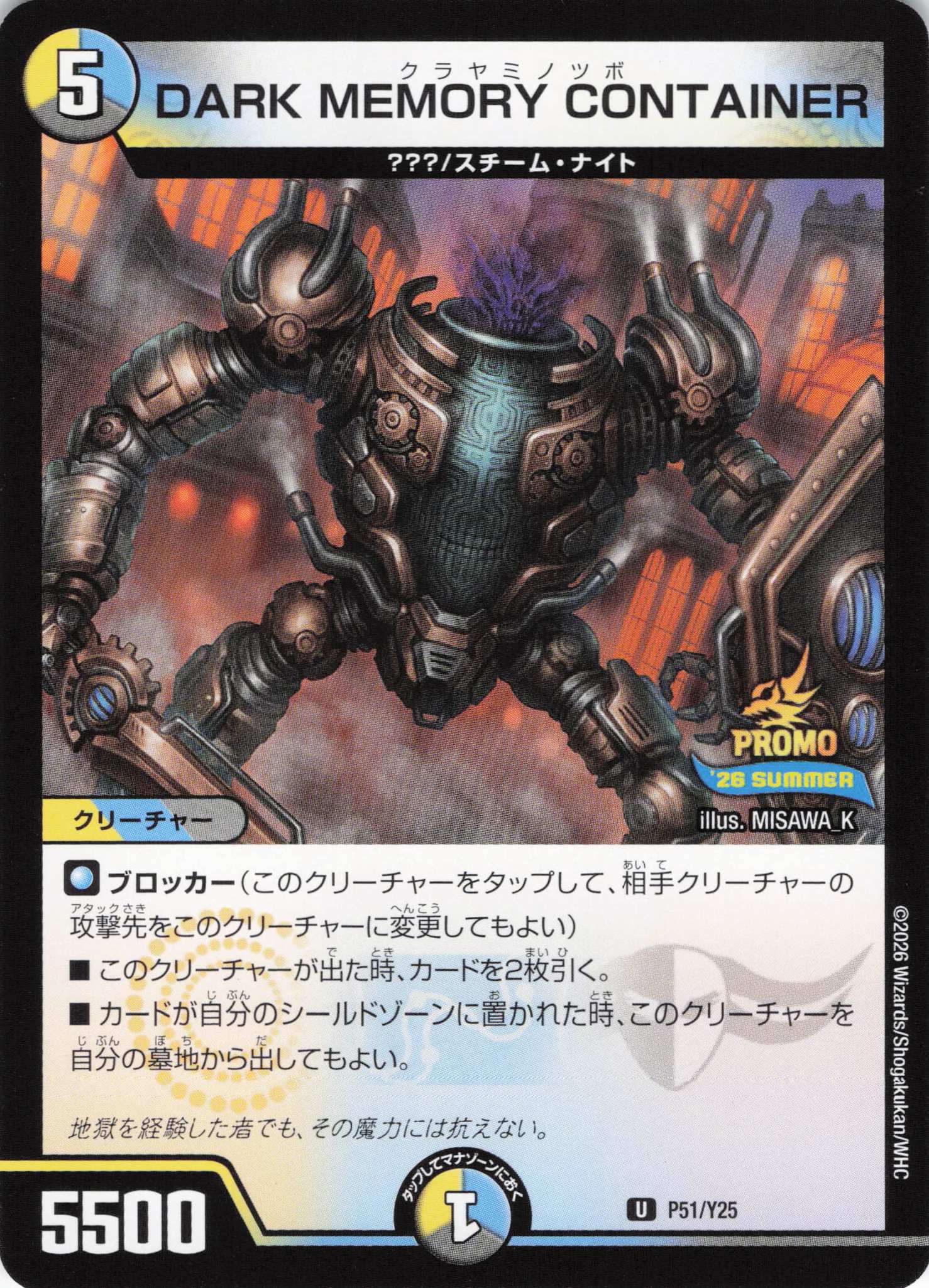 DARK MEMORY CONTAINER(P51/Y25)