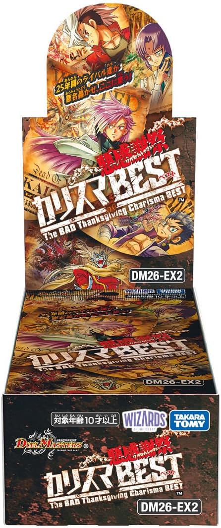 カリスマBEST※同時購入不可 1人1BOXまで