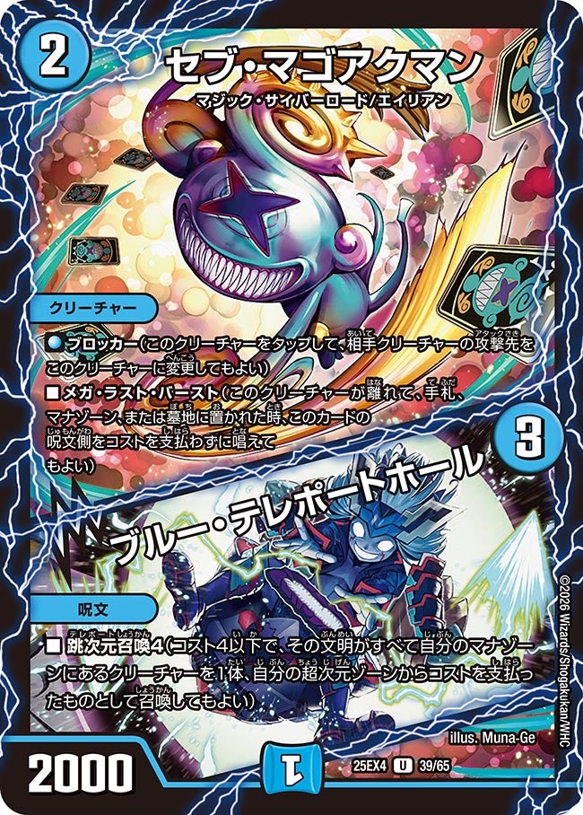 セブ･マゴアクマン(25EX4-39/65)