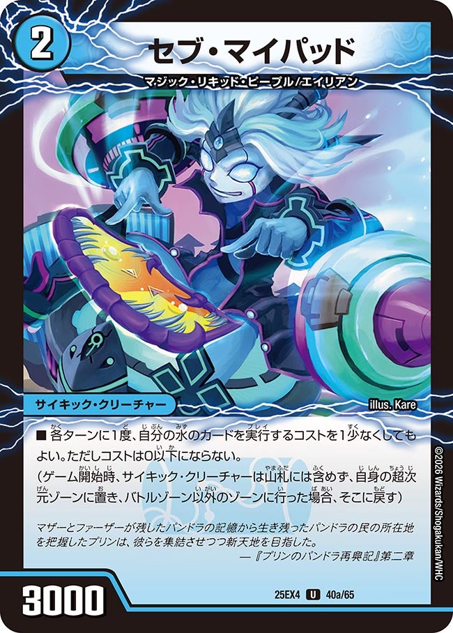 セブ･マイパッド(25EX4-40b/65/40a/65)