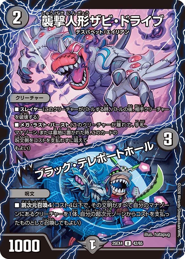 襲撃人形ザビ･ドライブ/ブラック･テレポートホール(25EX4-42/65)